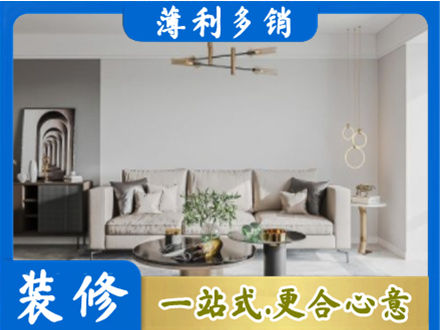 阿拉善盟额济纳旗装修公司2.jpg